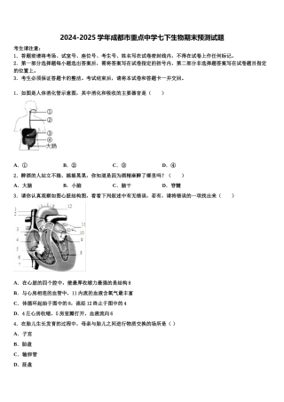 2024-2025学年成都市重点中学七下生物期末预测试题含解析
