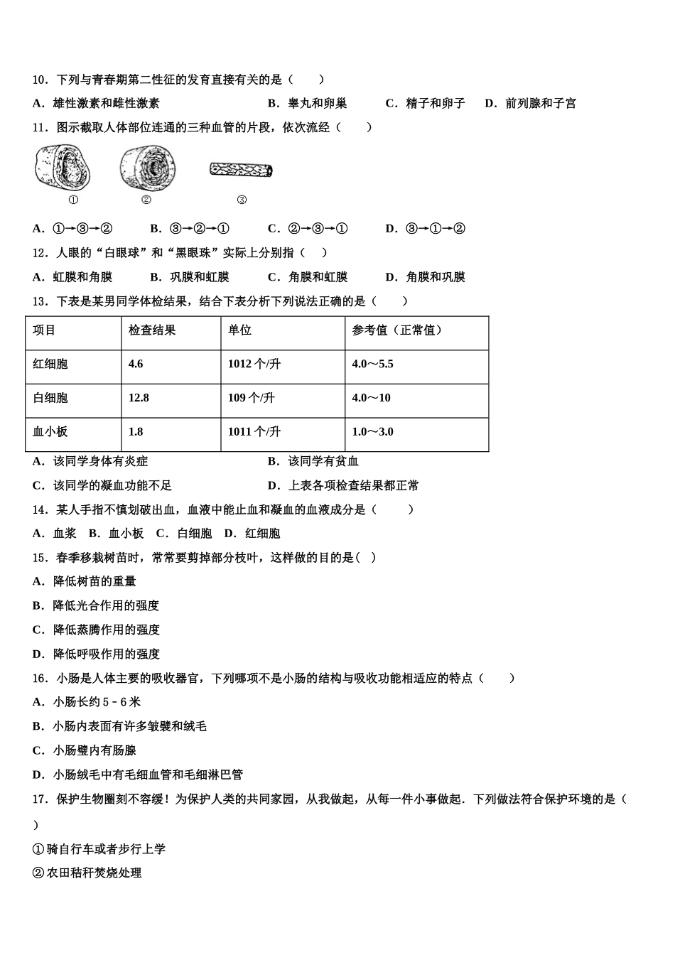四川省广安邻水县联考2025届生物七下期末达标测试试题含解析_第2页