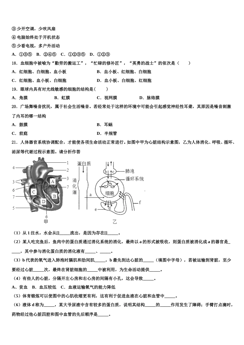 四川省广安邻水县联考2025届生物七下期末达标测试试题含解析_第3页