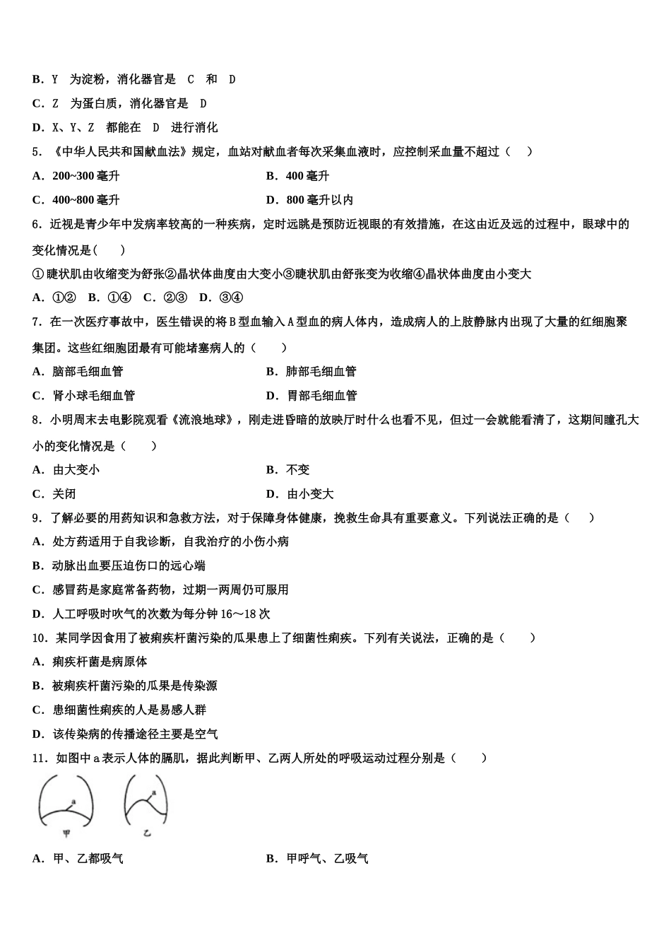 2025年四川省眉山市名校生物七年级第二学期期末质量跟踪监视模拟试题含解析_第2页