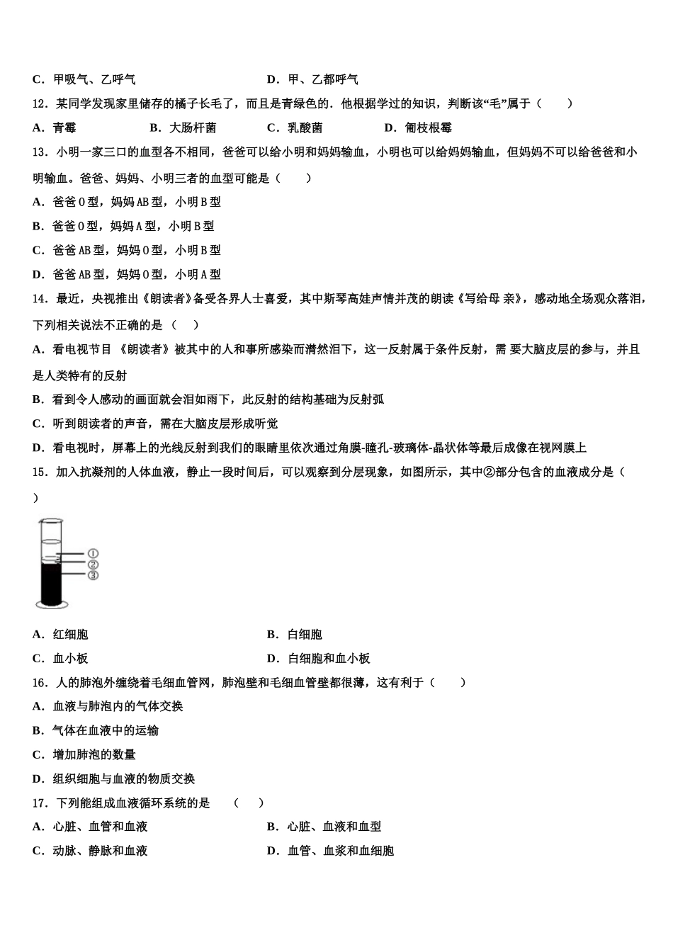 2025年四川省眉山市名校生物七年级第二学期期末质量跟踪监视模拟试题含解析_第3页