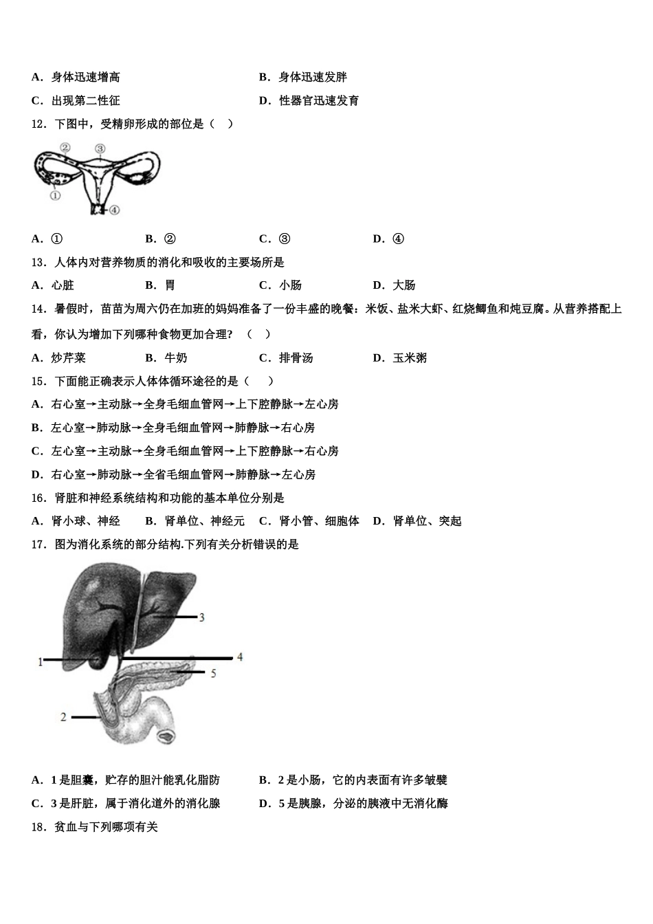 2025届四川省南充市阆中学市阆中学生物七下期末综合测试模拟试题含解析_第2页