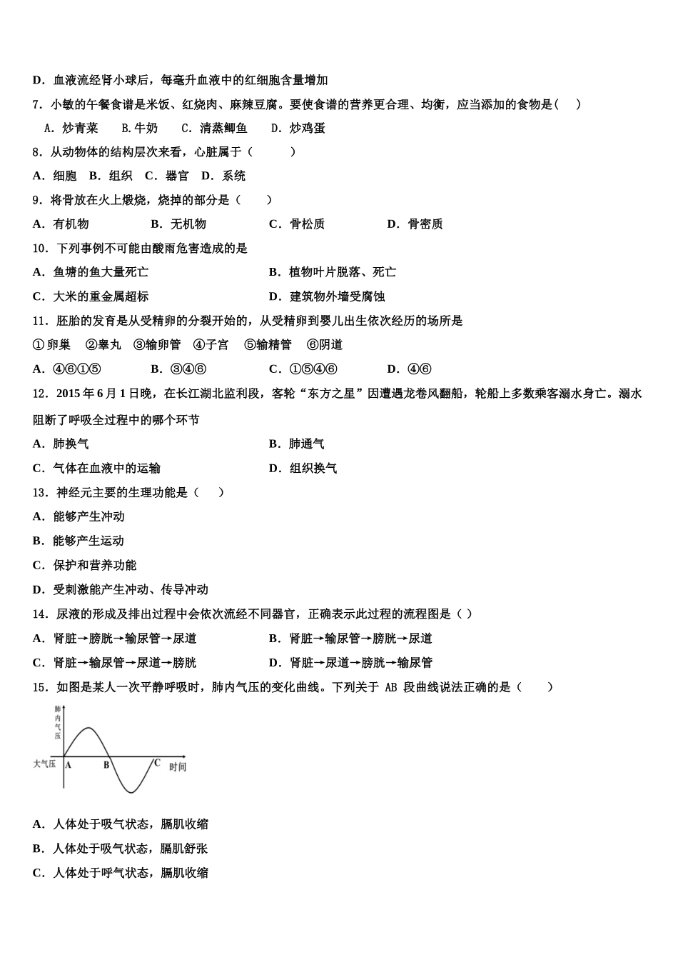 四川省遂宁市2025年生物七年级第二学期期末质量检测模拟试题含解析_第2页