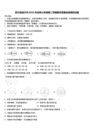 四川省遂宁市2025年生物七年级第二学期期末质量检测模拟试题含解析