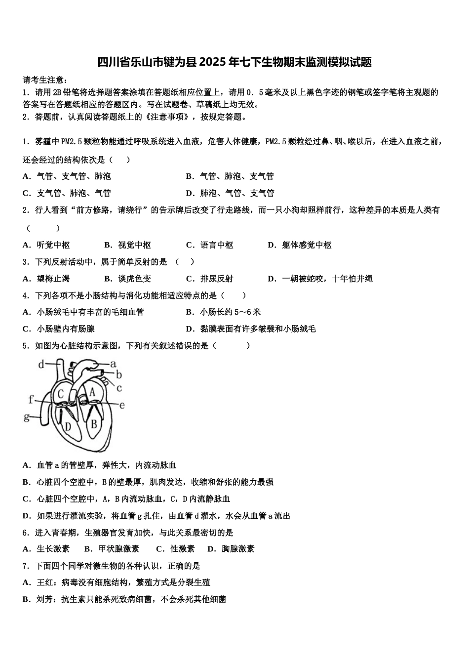 四川省乐山市犍为县2025年七下生物期末监测模拟试题含解析_第1页