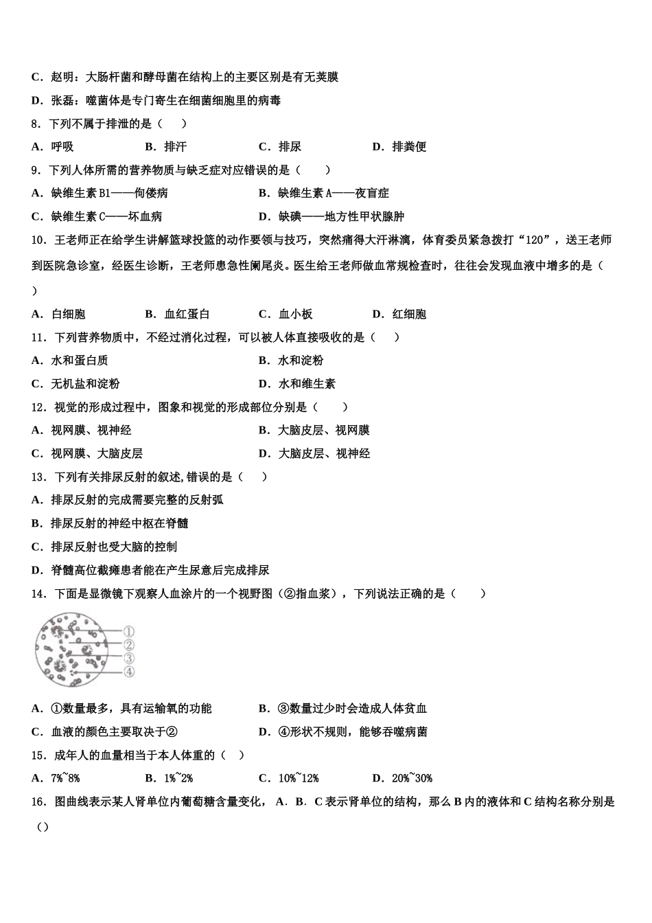 四川省乐山市犍为县2025年七下生物期末监测模拟试题含解析_第2页
