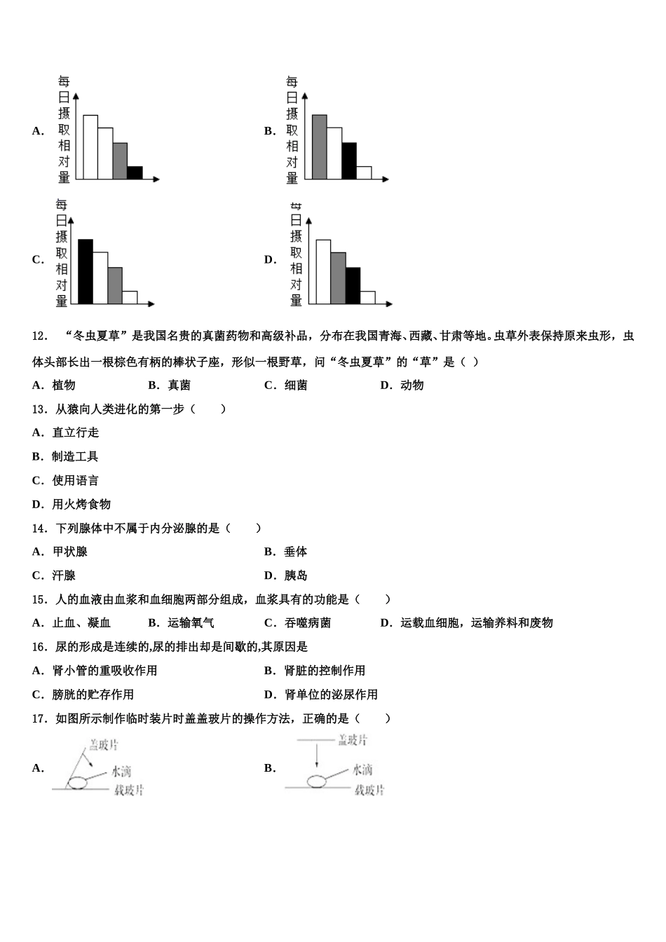 2025年四川省眉山洪雅县联考七年级生物第二学期期末质量跟踪监视模拟试题含解析_第3页