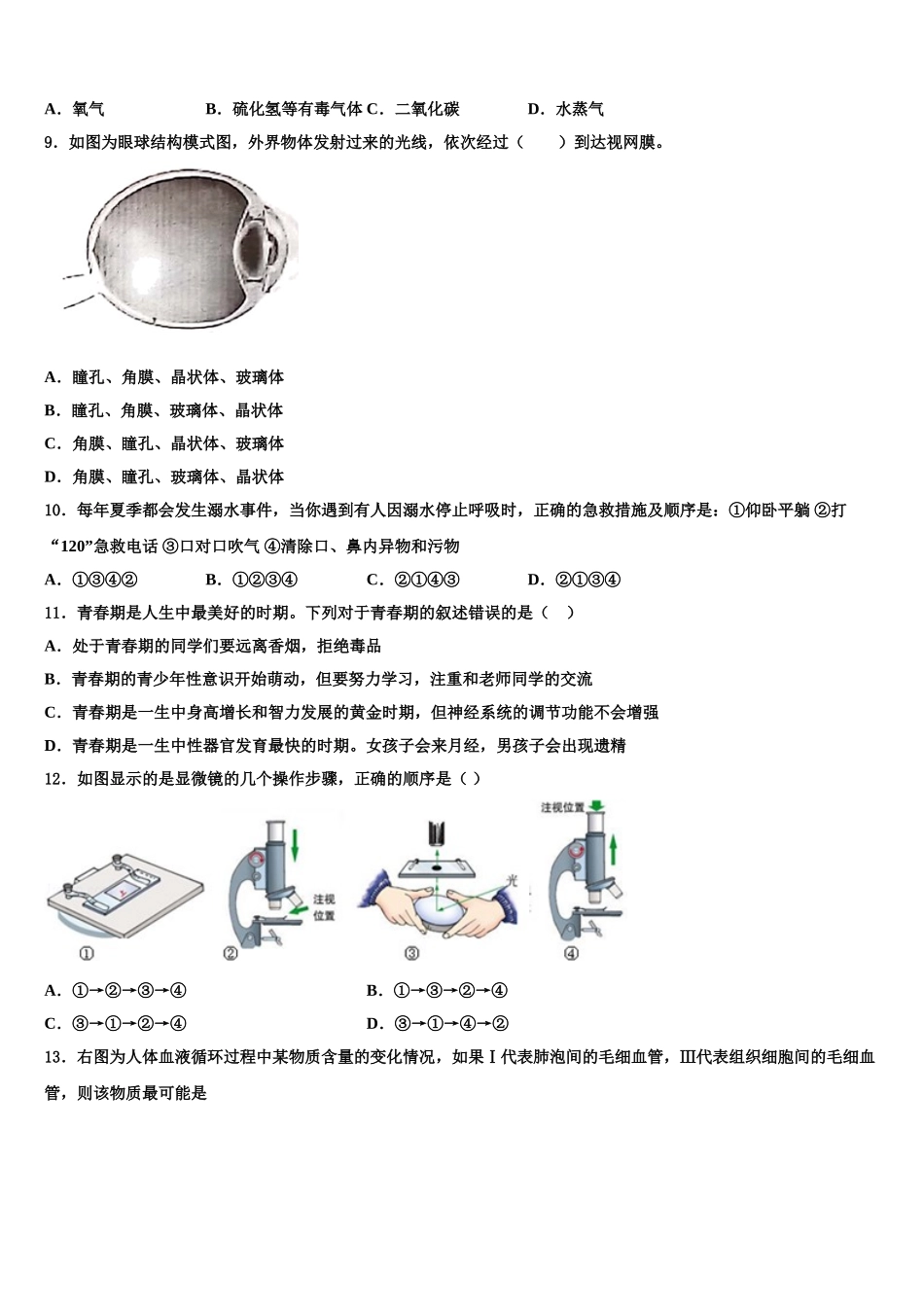 2025年四川省南充市营山县春城北实验学校生物七年级第二学期期末质量检测模拟试题含解析_第2页
