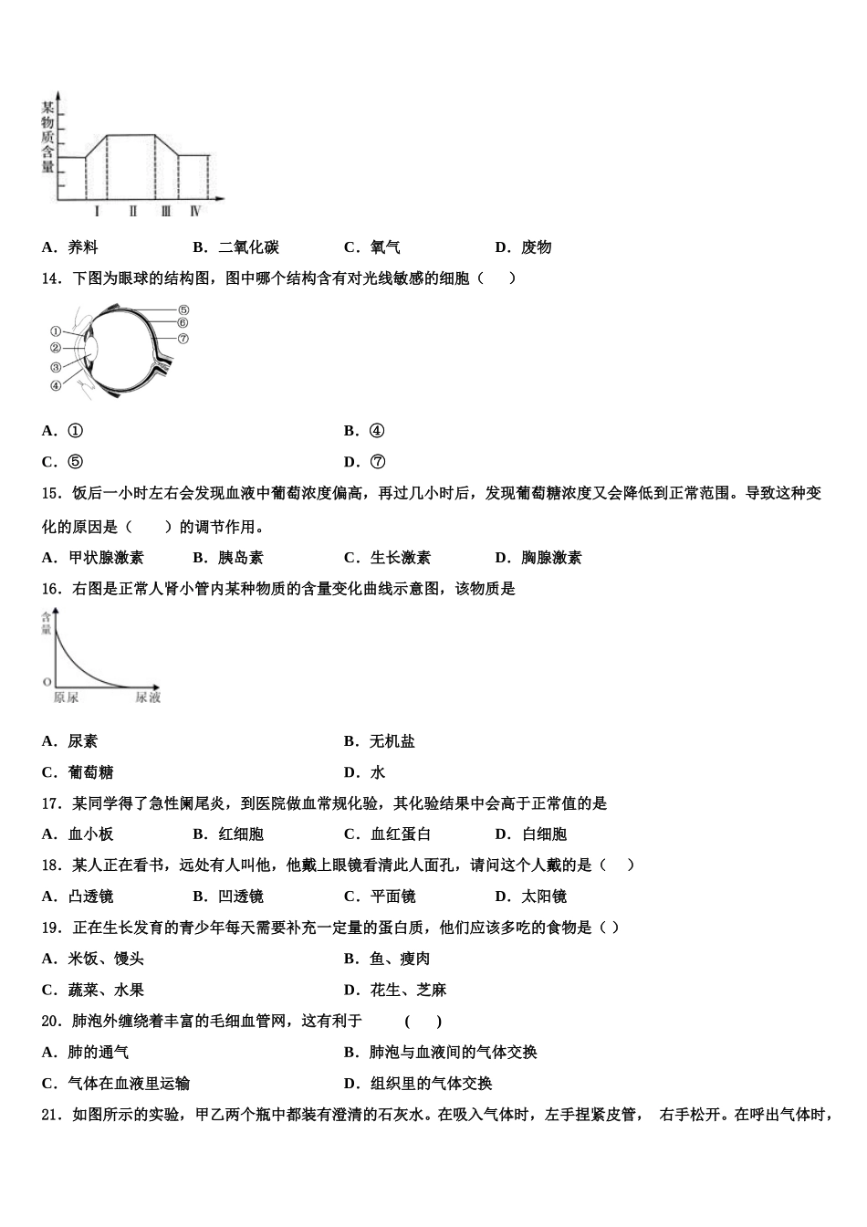 2025年四川省南充市营山县春城北实验学校生物七年级第二学期期末质量检测模拟试题含解析_第3页