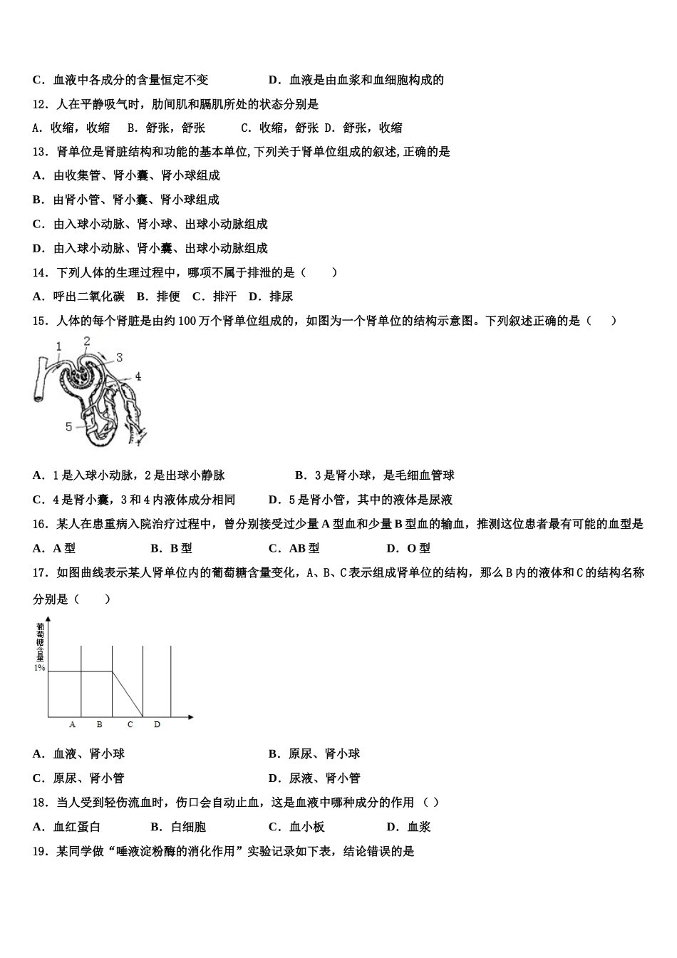 2024-2025学年四川省成都七中学育才中学七下生物期末联考模拟试题含解析_第2页