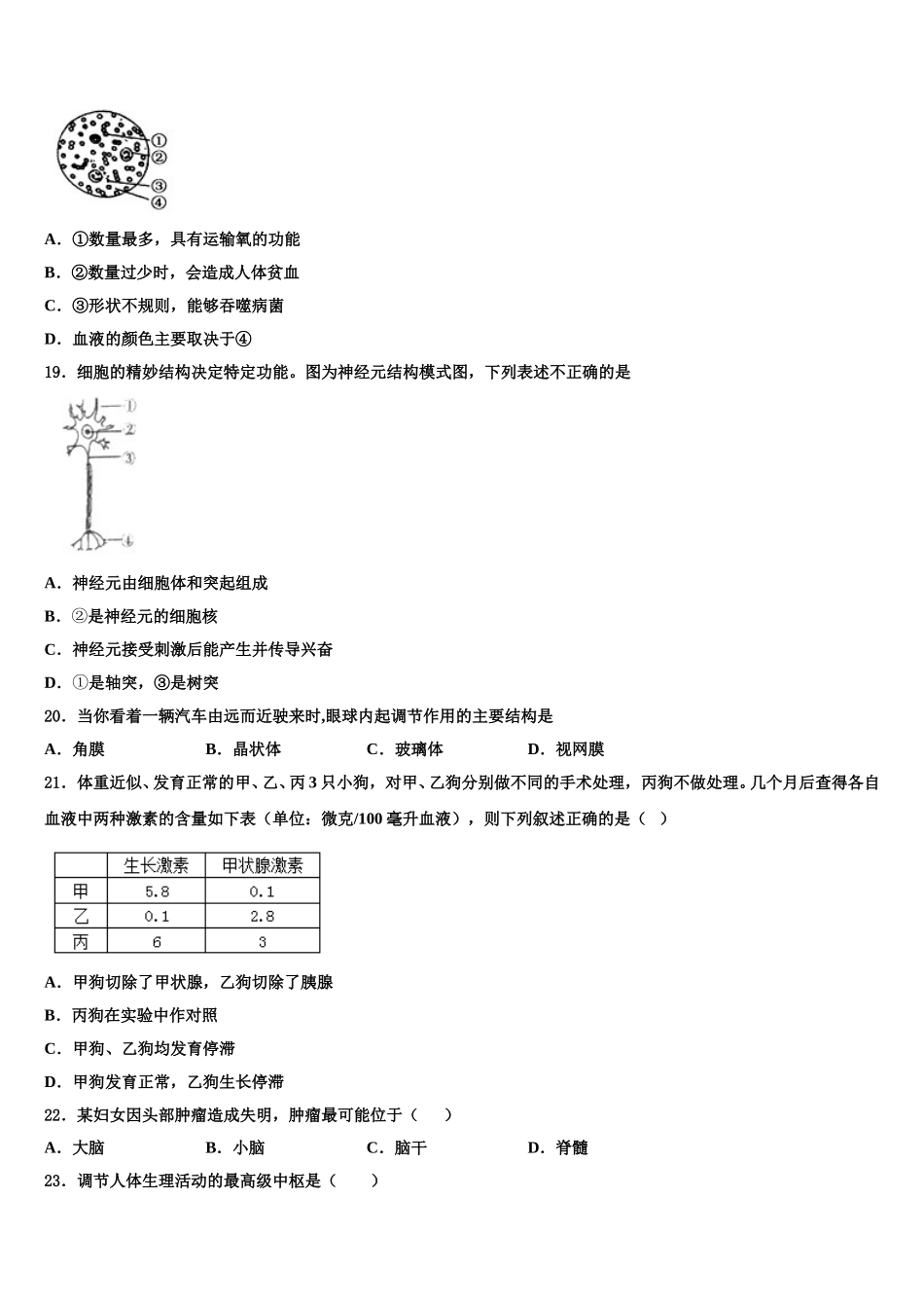 2024-2025学年四川成都锦江区七下生物期末综合测试试题含解析_第3页