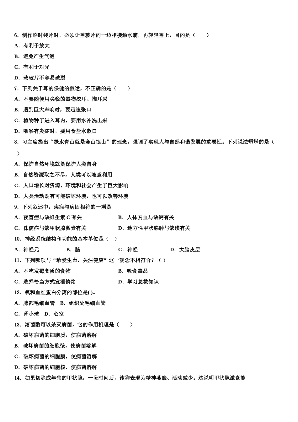 广安市重点中学2024-2025学年生物七年级第二学期期末达标检测模拟试题含解析_第2页