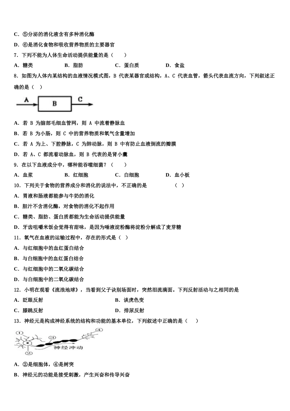 四川省成都市双流黄甲中学2025届七年级生物第二学期期末达标检测试题含解析_第2页