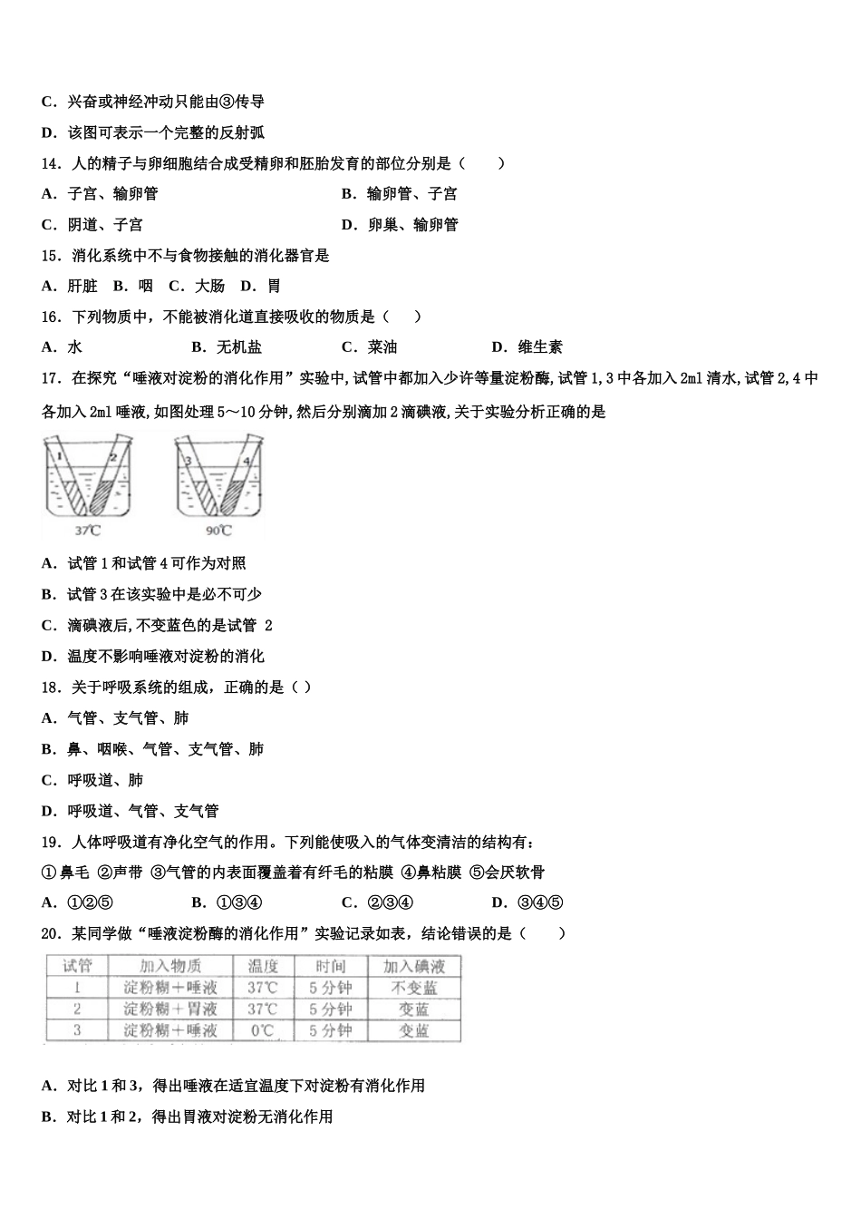 四川省成都市双流黄甲中学2025届七年级生物第二学期期末达标检测试题含解析_第3页
