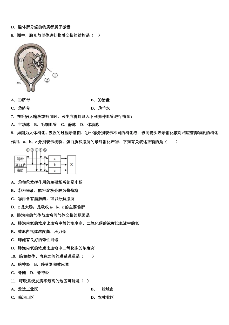 2025年四川省德阳市广汉市西高镇学校生物七下期末复习检测模拟试题含解析_第2页