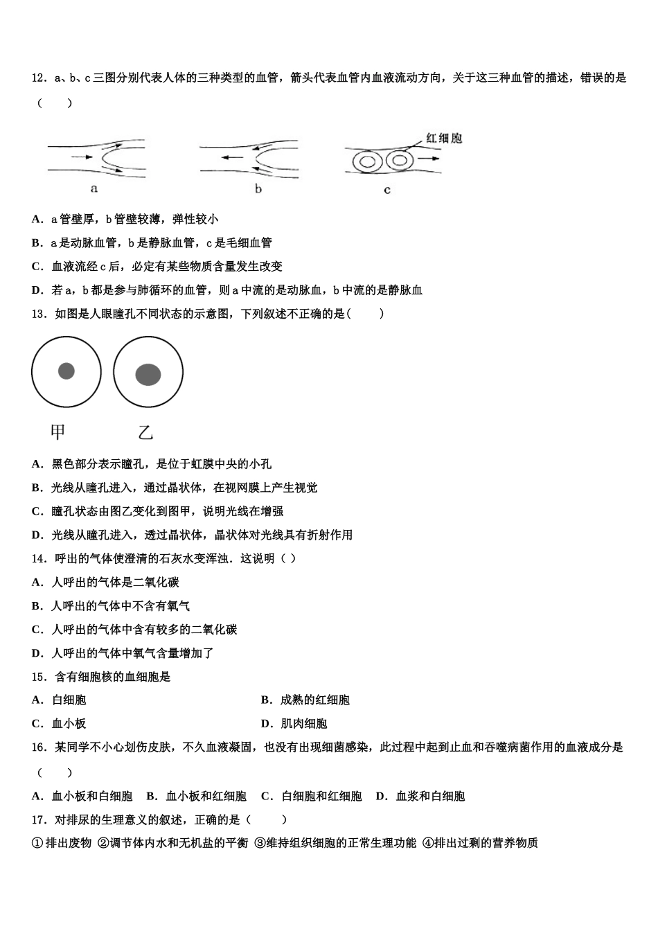 2025年四川省德阳市广汉市西高镇学校生物七下期末复习检测模拟试题含解析_第3页