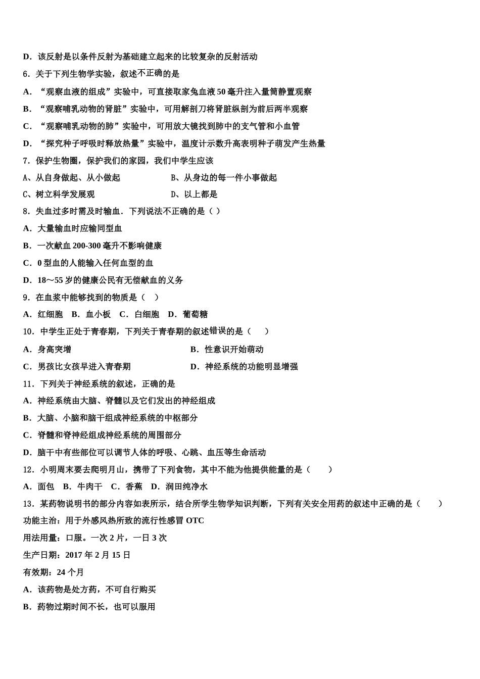 四川省成都七中育才学校2024-2025学年七下生物期末达标测试试题含解析_第2页