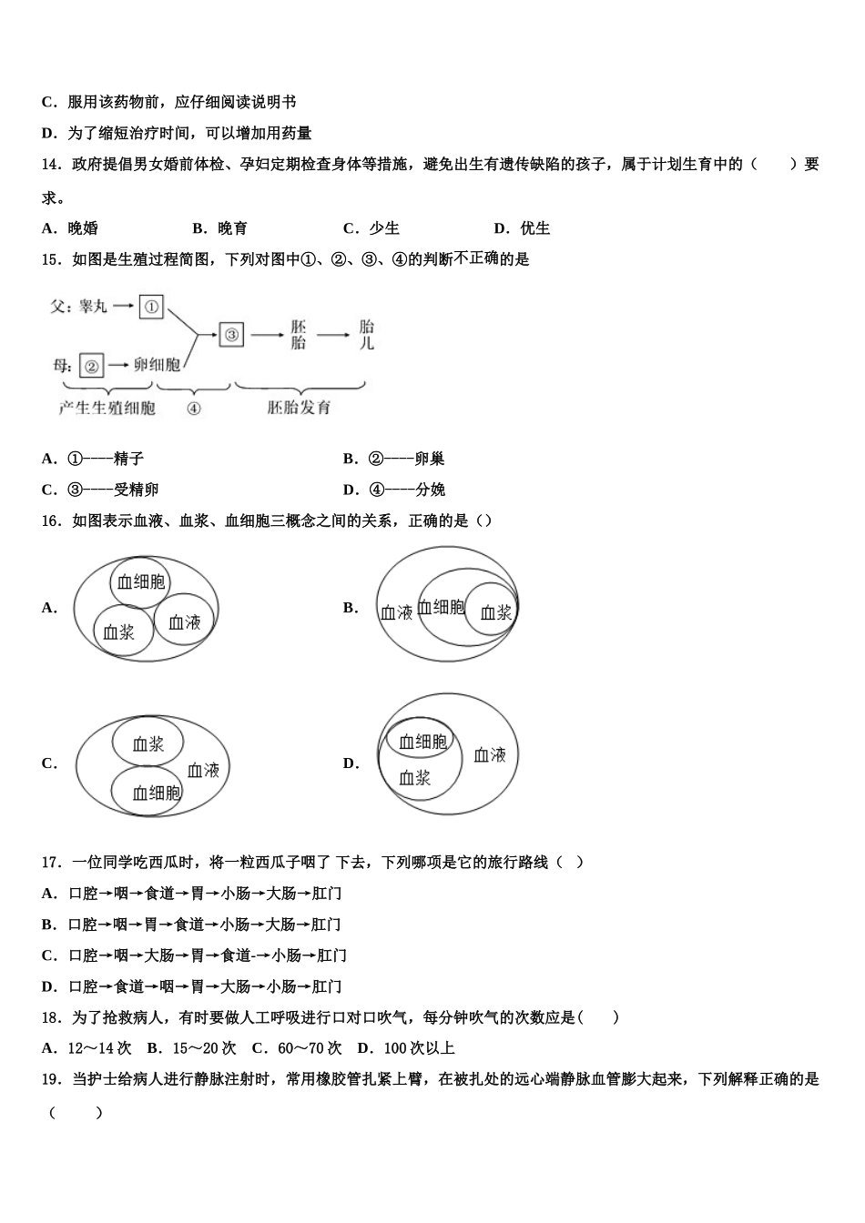 四川省成都七中育才学校2024-2025学年七下生物期末达标测试试题含解析_第3页
