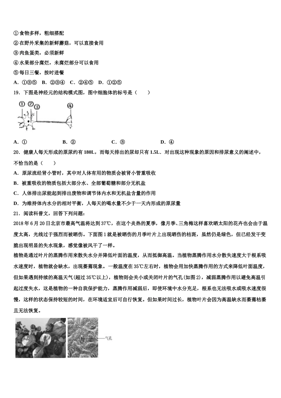 2024-2025学年四川省成都市外国语学校生物七年级第二学期期末联考试题含解析_第3页