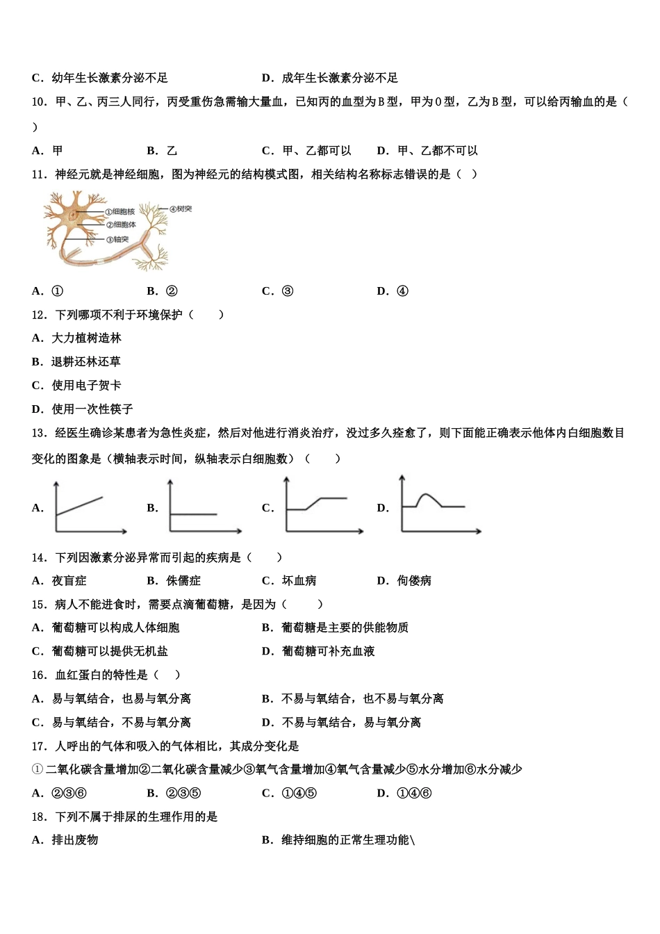 四川省高县2025年生物七年级第二学期期末考试模拟试题含解析_第2页