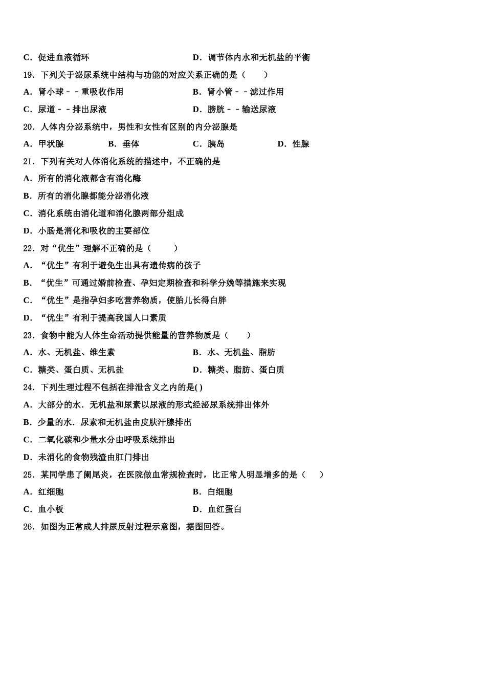 四川省高县2025年生物七年级第二学期期末考试模拟试题含解析_第3页