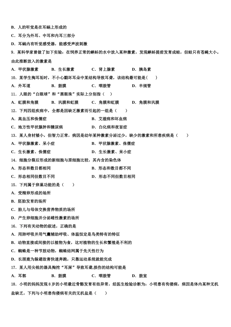 四川省雅安市2024-2025学年生物七年级第二学期期末学业水平测试模拟试题含解析_第2页