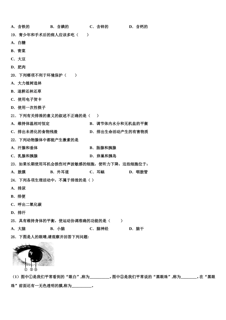 四川省雅安市2024-2025学年生物七年级第二学期期末学业水平测试模拟试题含解析_第3页