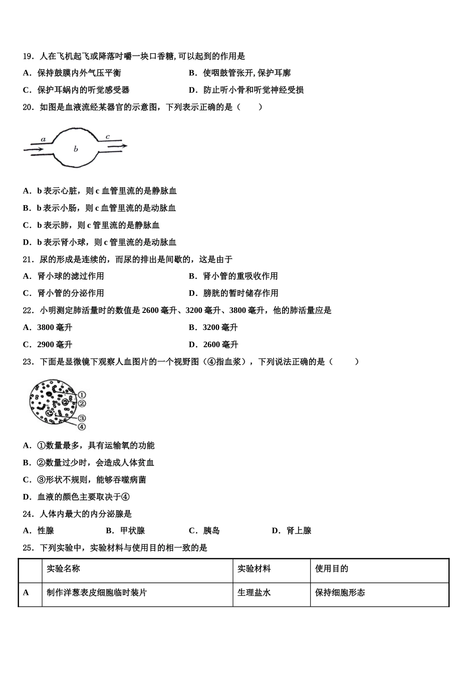 四川省成都市盐道街中学2025年七下生物期末统考试题含解析_第3页