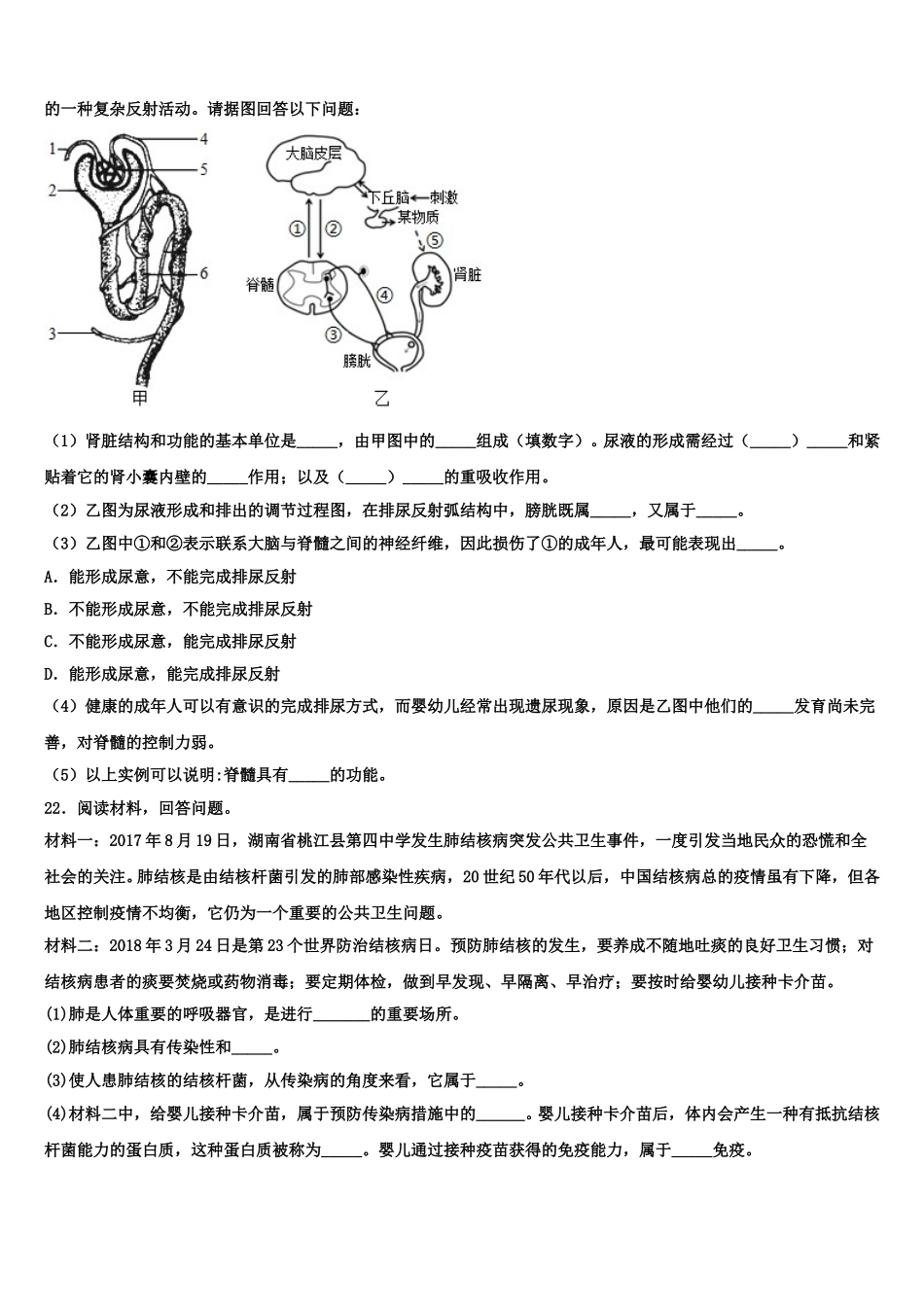四川省德阳中江县联考2025年生物七下期末学业水平测试试题含解析_第3页