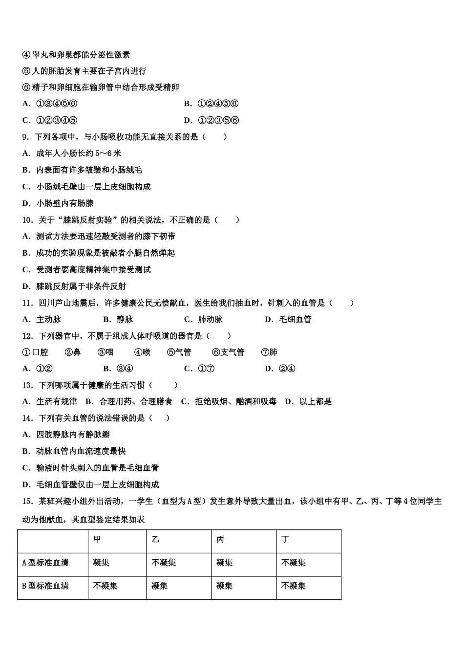 四川中江县春季联考2025届生物七年级第二学期期末联考模拟试题含解析_第2页