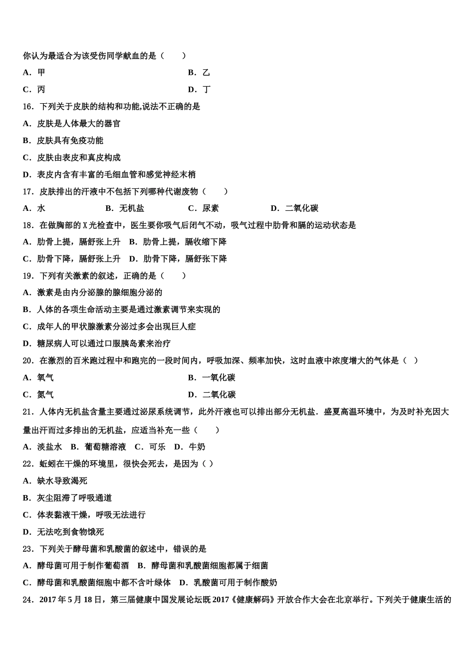 四川中江县春季联考2025届生物七年级第二学期期末联考模拟试题含解析_第3页
