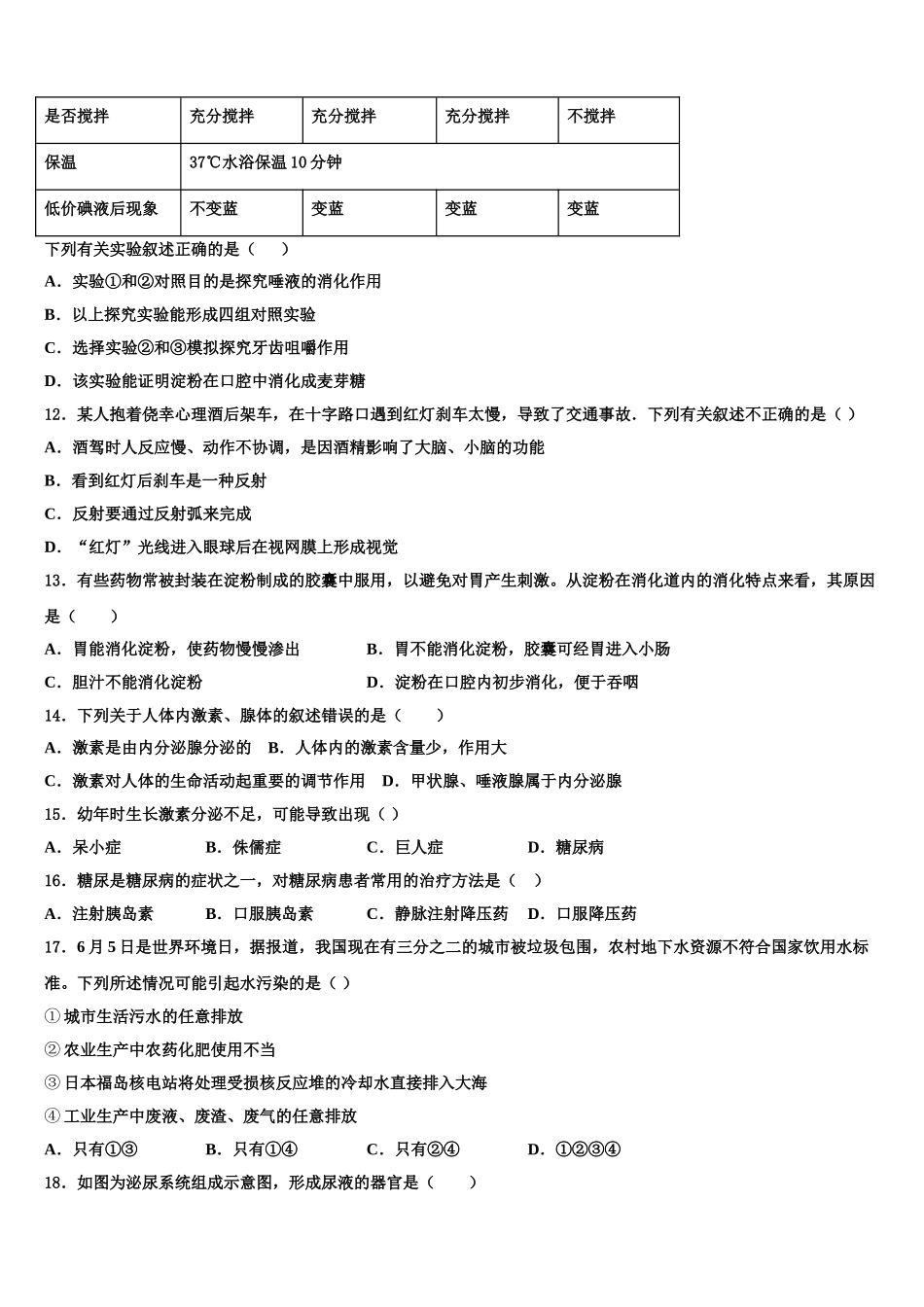 四川省成都市高新区2025届七年级生物第二学期期末检测模拟试题含解析_第3页