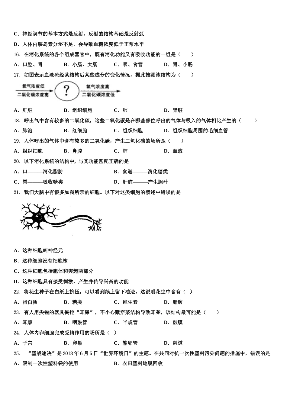 2024-2025学年四川省眉山市东坡区东坡区东坡中学生物七下期末调研试题含解析_第3页