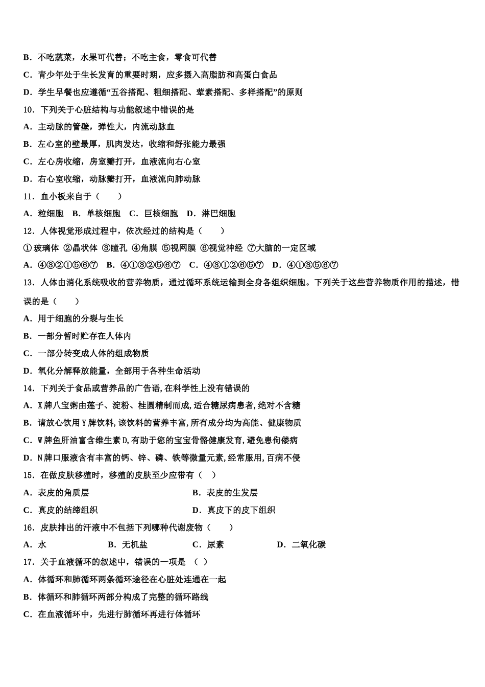 四川省达州市大竹县2024-2025学年生物七下期末联考模拟试题含解析_第2页