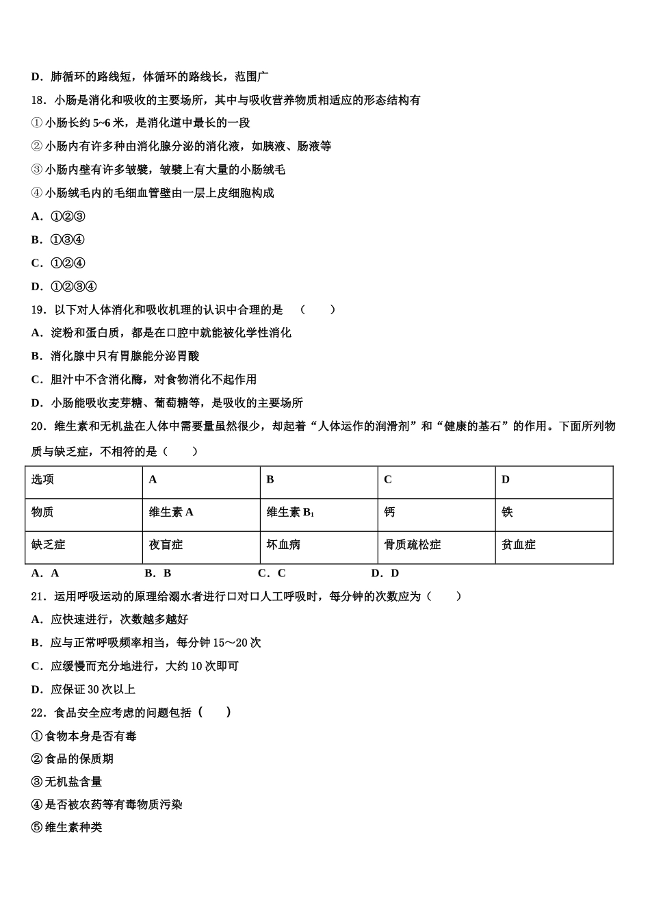 四川省达州市大竹县2024-2025学年生物七下期末联考模拟试题含解析_第3页