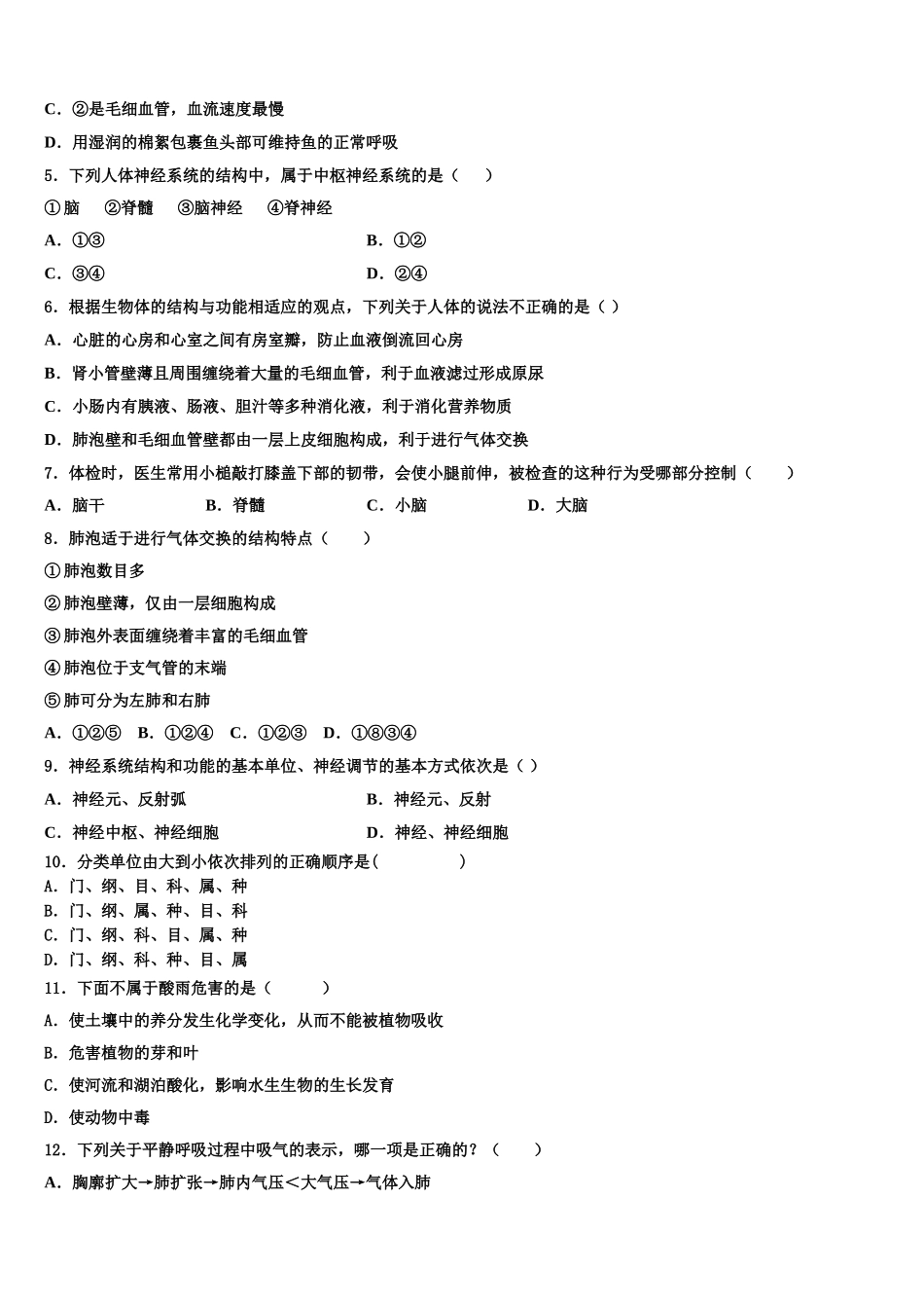 四川省遂宁市安居区石洞中学2025届七下生物期末学业水平测试试题含解析_第2页