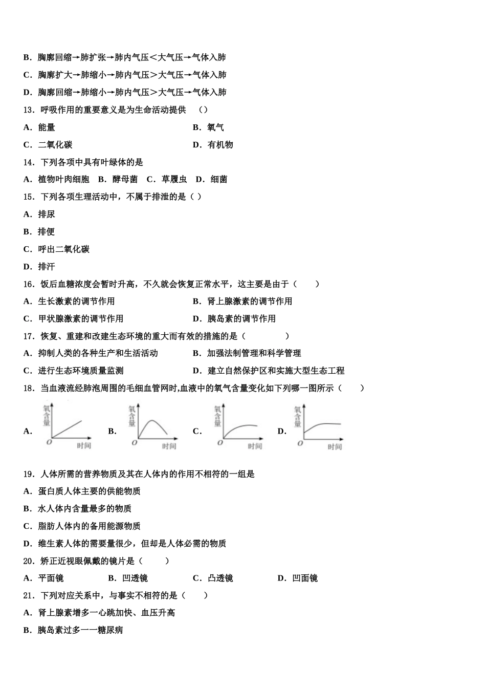 四川省遂宁市安居区石洞中学2025届七下生物期末学业水平测试试题含解析_第3页