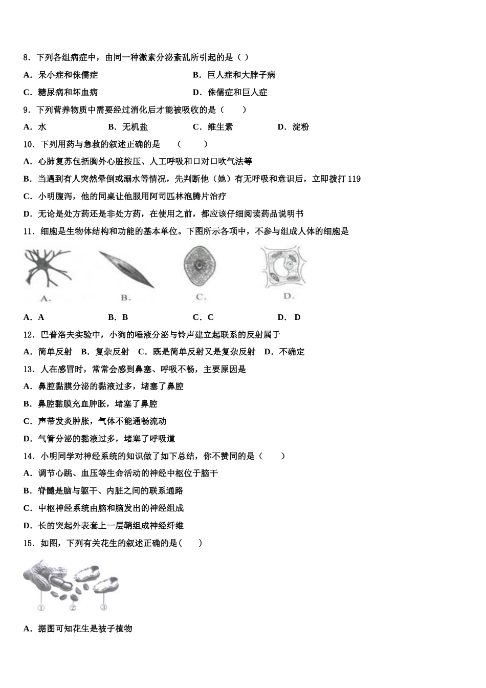 2025届四川省眉山外国语学校生物七年级第二学期期末学业水平测试模拟试题含解析_第2页