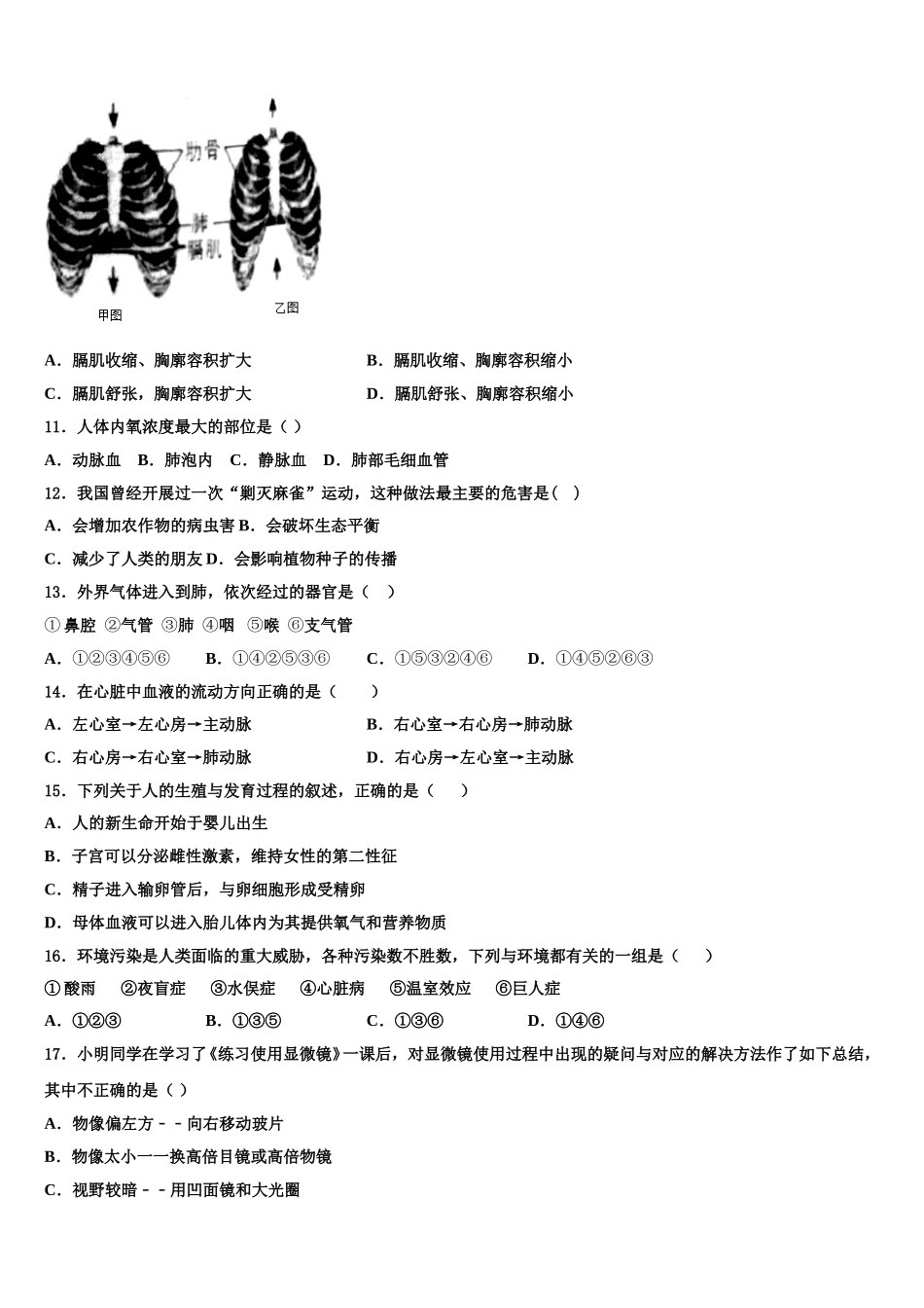 2025年四川省达州市渠县七下生物期末统考试题含解析_第3页