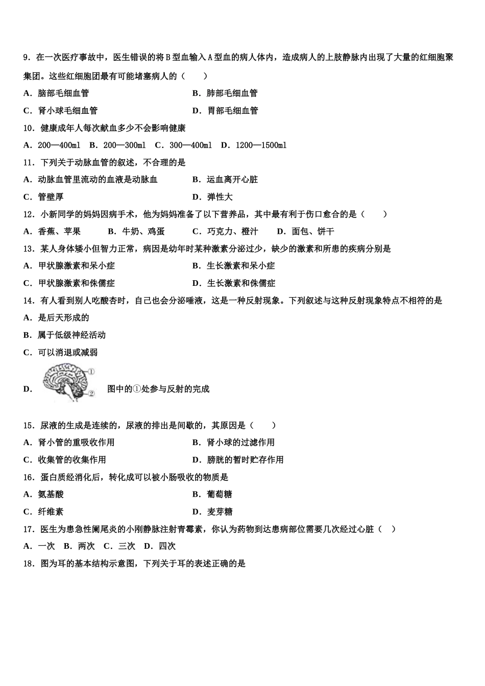 四川省南充市高坪区南充市高坪中学2025届七年级生物第二学期期末联考试题含解析_第2页