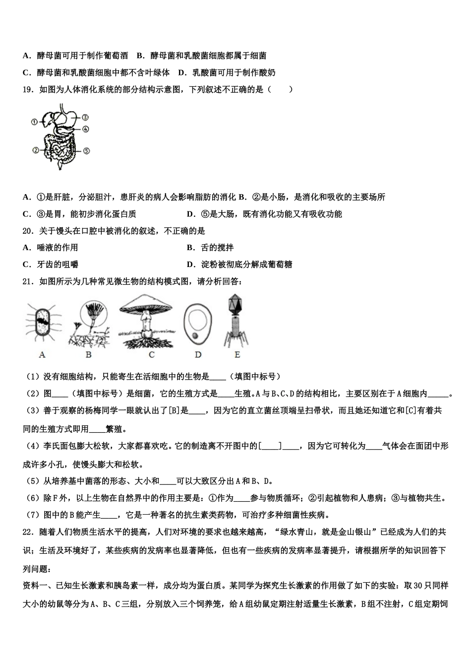 2024-2025学年四川省成都市嘉祥外国语学校生物七下期末达标检测试题含解析_第3页