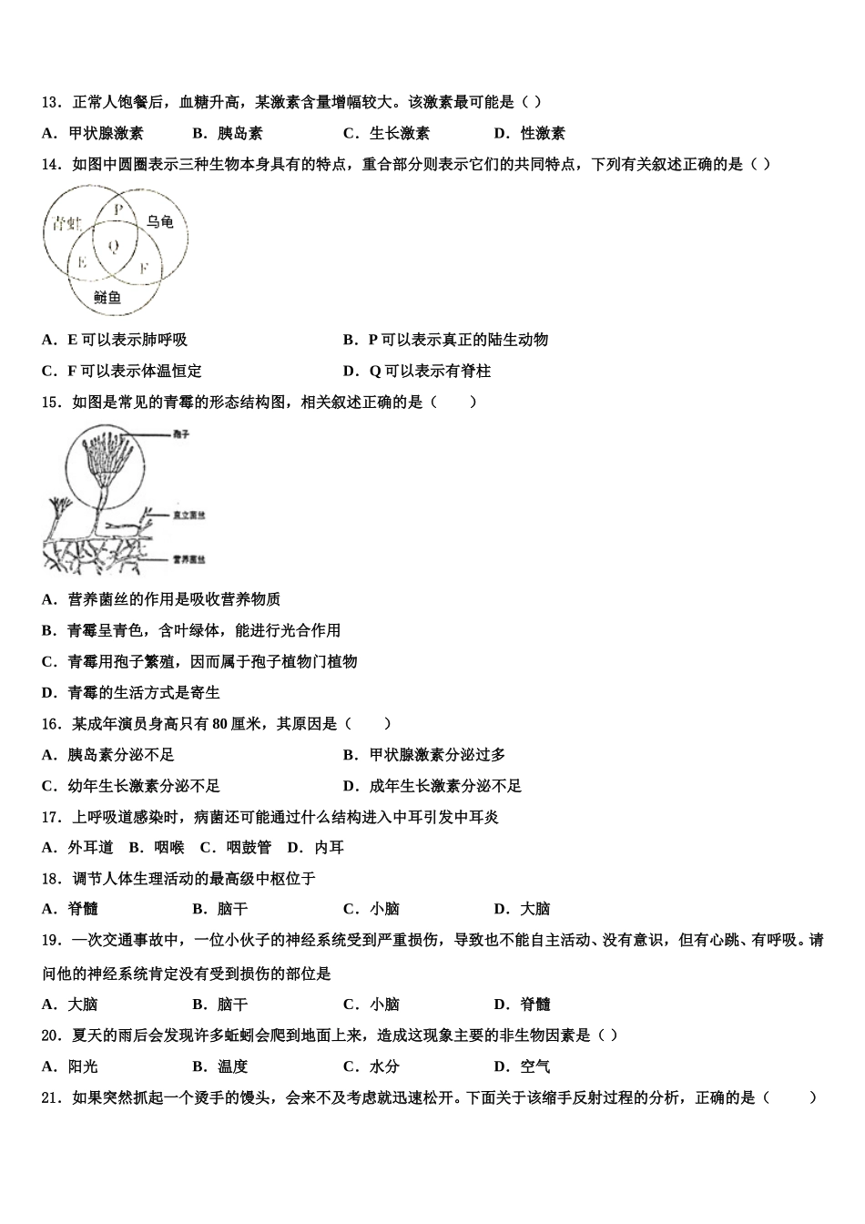 四川省眉山市东坡区东坡区东坡中学2025届生物七年级第二学期期末考试模拟试题含解析_第3页