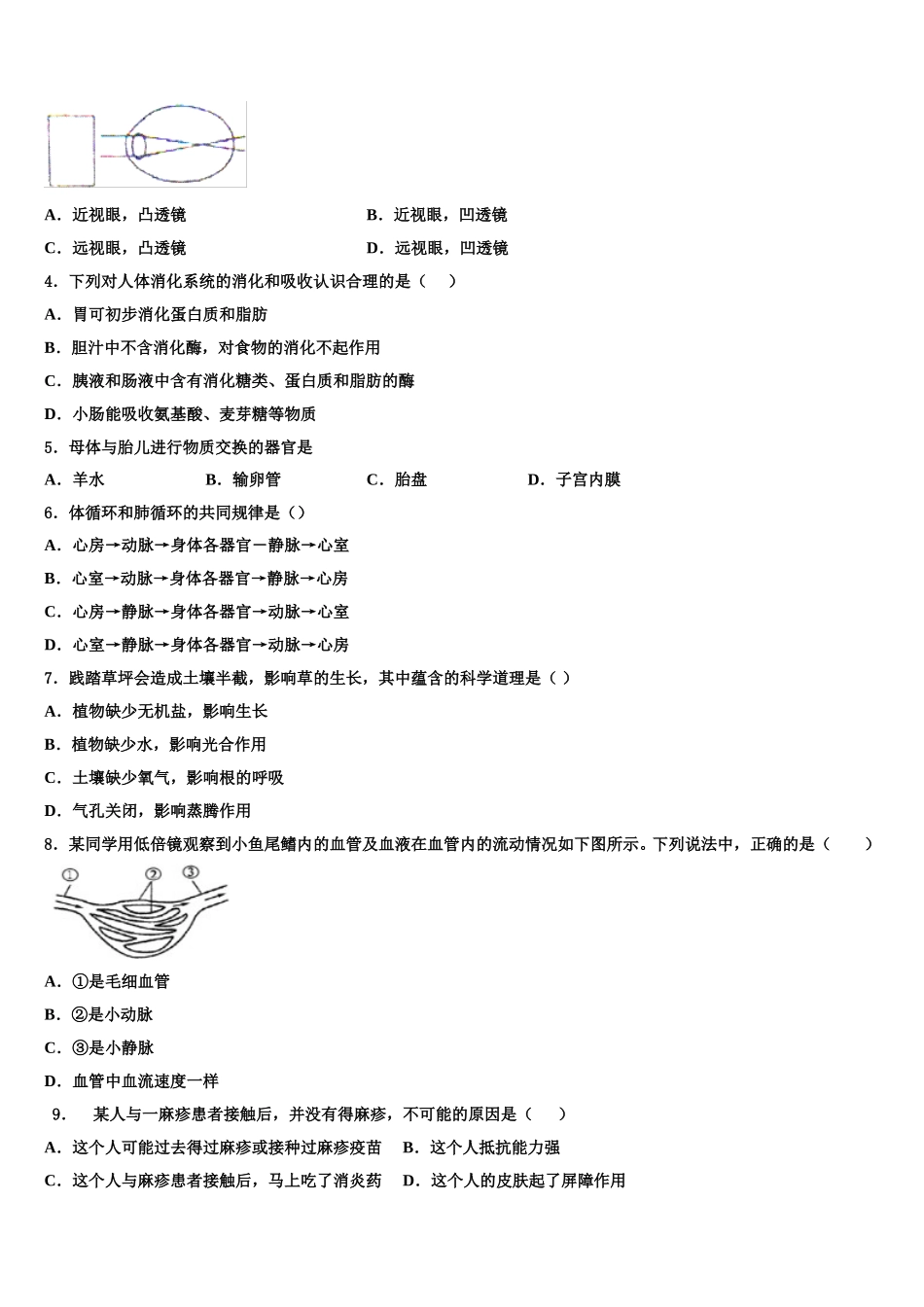2024-2025学年内江市重点中学七下生物期末联考模拟试题含解析_第2页