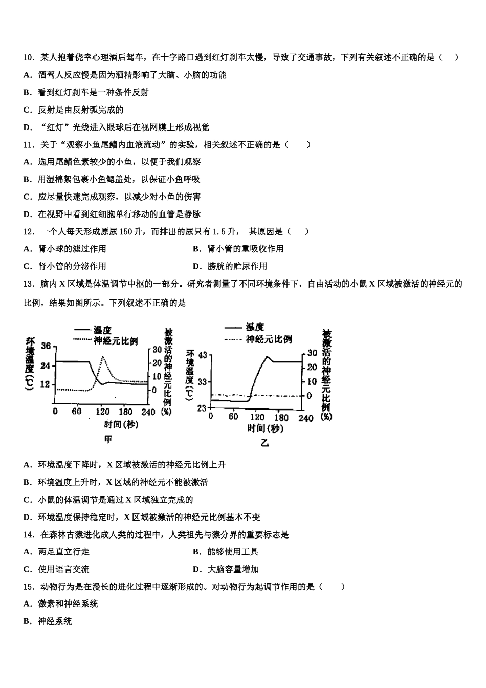 2024-2025学年内江市重点中学七下生物期末联考模拟试题含解析_第3页