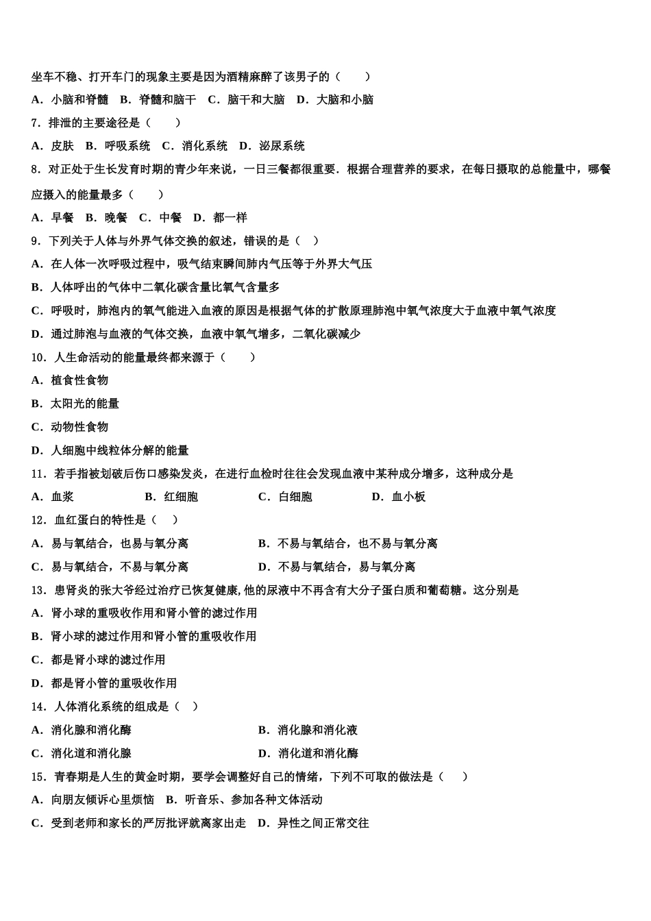 2025年四川省成都市第第十八中学七下生物期末质量跟踪监视模拟试题含解析_第2页