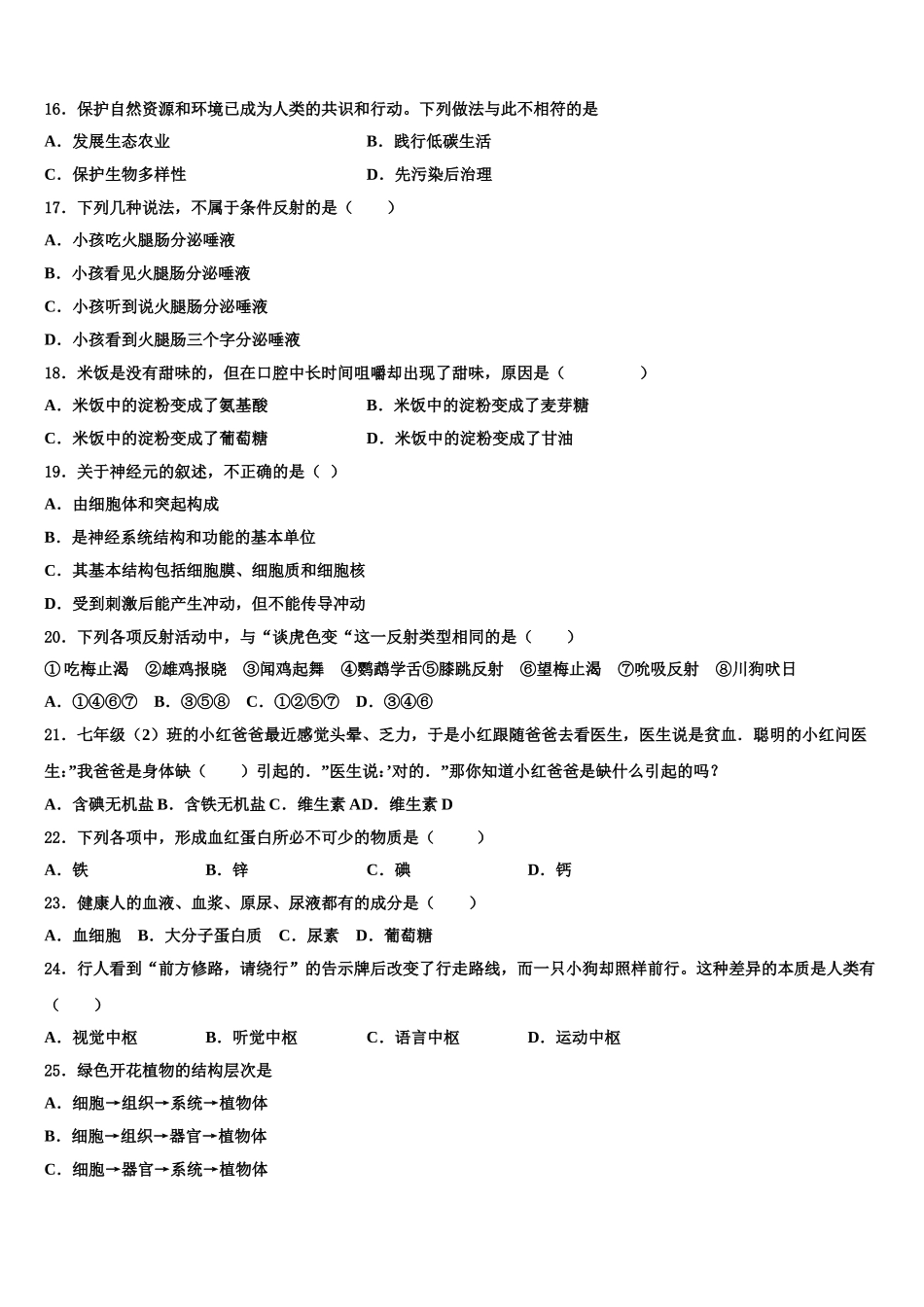 2025年四川省成都市第第十八中学七下生物期末质量跟踪监视模拟试题含解析_第3页