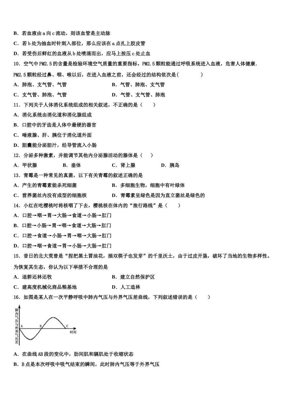 2025年四川省南充市嘉陵区思源实验学校生物七下期末达标测试试题含解析_第2页