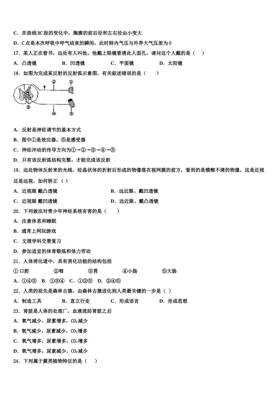 2025年四川省南充市嘉陵区思源实验学校生物七下期末达标测试试题含解析_第3页