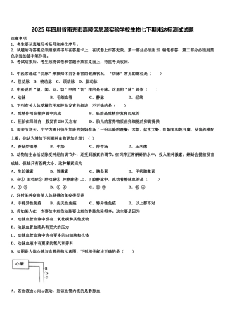 2025年四川省南充市嘉陵区思源实验学校生物七下期末达标测试试题含解析