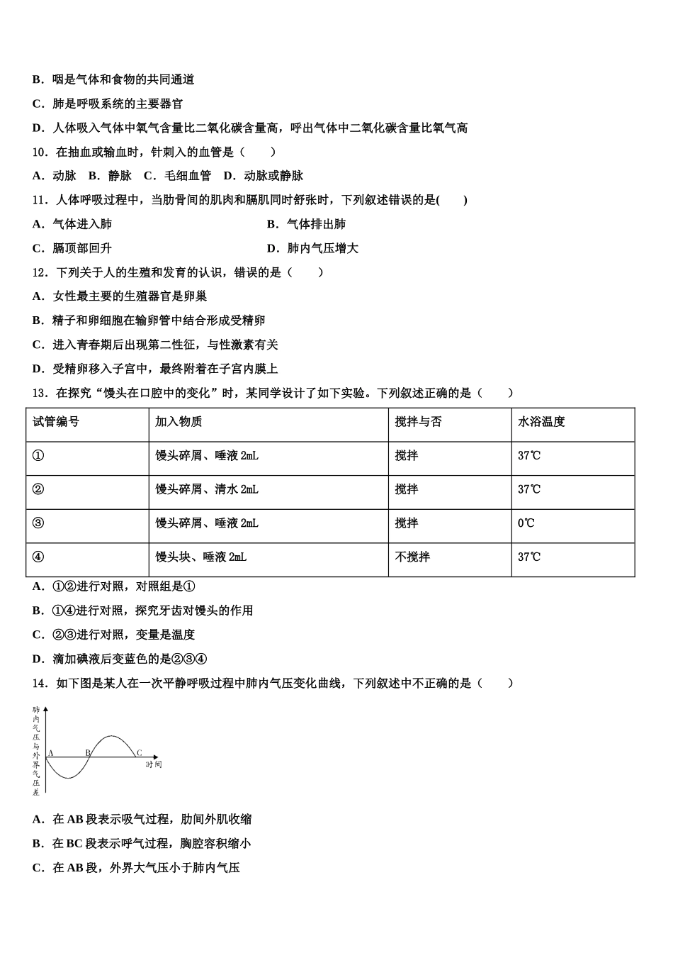 2024-2025学年甘孜市重点中学七年级生物第二学期期末综合测试模拟试题含解析_第2页